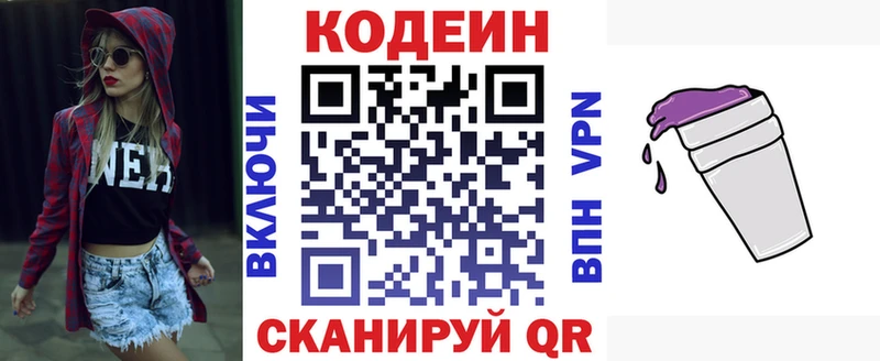 Кодеиновый сироп Lean Purple Drank  сайты даркнета формула  Северск 
